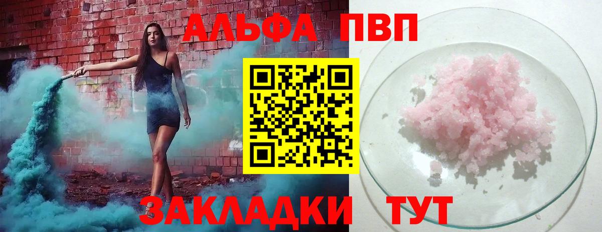 Электросталь  Alfa_PVP СК  Alpha-PVP Соль  Альфа ПВП кристаллы  Вход с VPN 