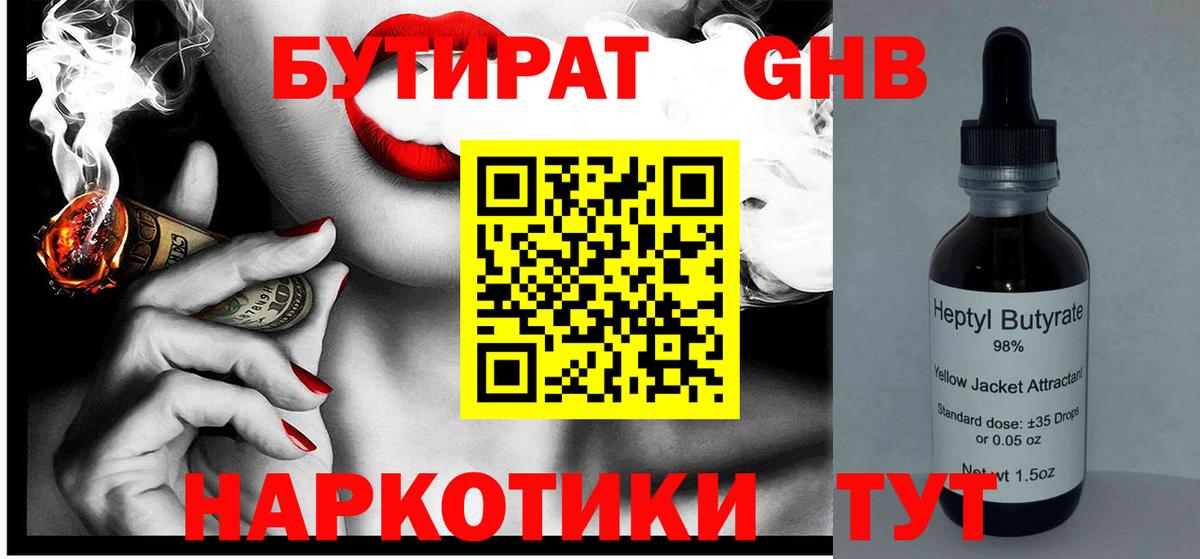 Бутират Butirat  Вход с VPN  Бутират  Электросталь 