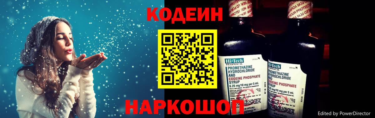 Codein напиток Lean (лин)  Codein Purple Drank  Вход с VPN  Электросталь 