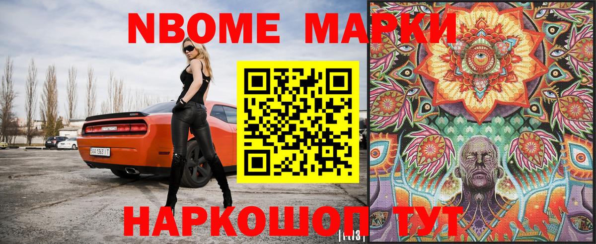 Наркотические марки 1,5мг Электросталь